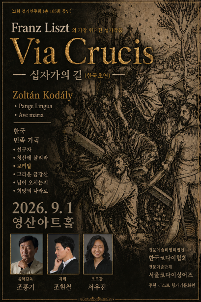 Korea Via Crucis