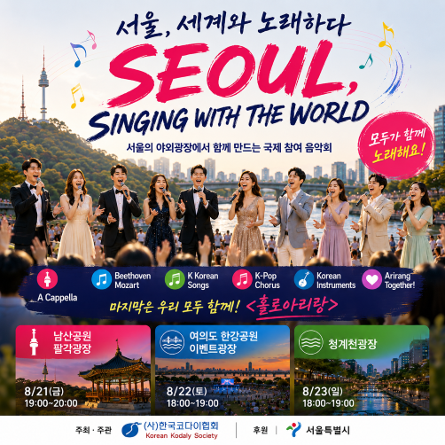 Seoul 2026